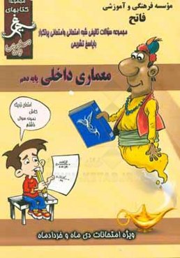 معماری داخلی: (پایه‌ی دهم) سال تحصیلی 1396 - 1395