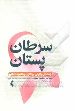 سرطان پستان