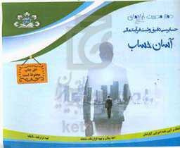 مدیریت آپارتمان: برای اولین بار در ایران