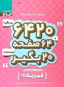 فیزیک (1) رشته ریاضی و فیزیک