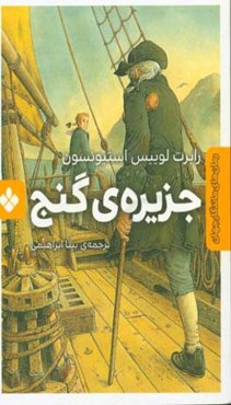 جزیره‌ی گنج