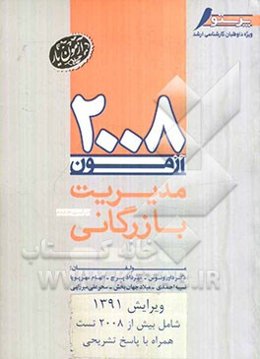 2008 تست مدیریت بازرگانی