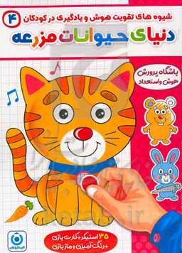 دنیای حیوانات مزرعه