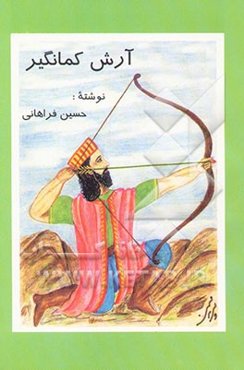 آرش کمانگیر