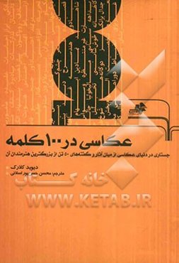 عکاسی در 100 کلمه