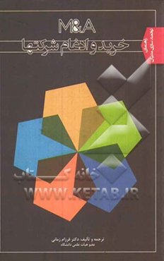 خرید و ادغام شرکتها