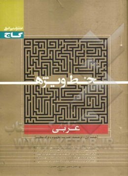 عربی: ترجمه، تعریب، مفهوم و درک مطلب