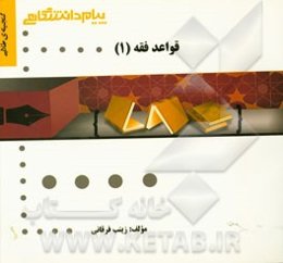 گنجینه‌ی طلایی قواعد فقه (1)