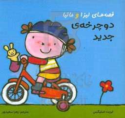 دوچرخه‌ی جدید
