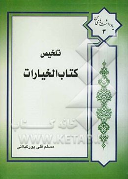 تلخیص خیارات