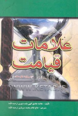 علامات قیامت (بروایت اهل سنت)