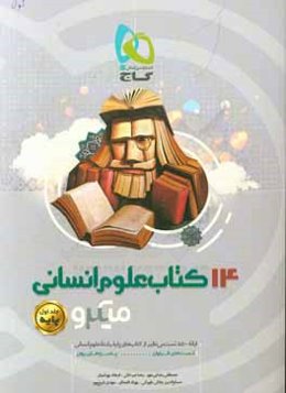 14 کتاب انسانی