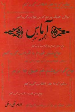 مجموعه شعر آماس