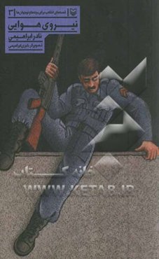 نیروی هوایی