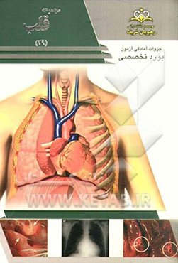 مجموعه قلب مرجع 93