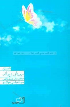 رویای پروانه