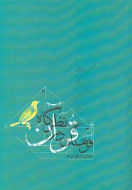 فرهنگ در نظرگاه قرآن