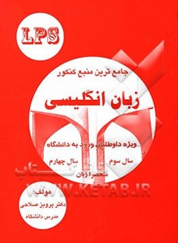 جامع‌ترین منبع کنکور زبان انگلیسی: کتاب چهارم، کتاب سوم منحصرا زبان