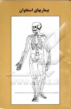 بیماریهای استخوان