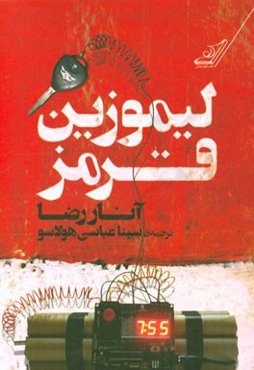 لیموزین قرمز