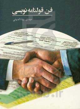 فن قولنامه‌نویسی