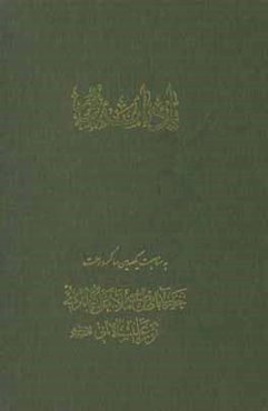 یادنامه نور