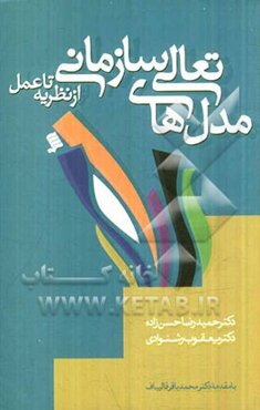مدل‌های تعالی سازمانی: از نظریه تا عمل