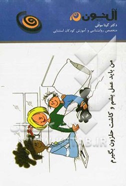 من باید عمل بشم و کاشت حلزون بگیرم