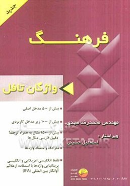 A dictionary of TOEFL words