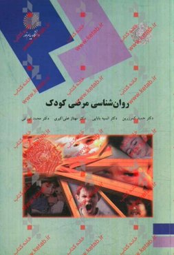 روان‌شناسی مرضی کودک (رشته روان‌شناسی)