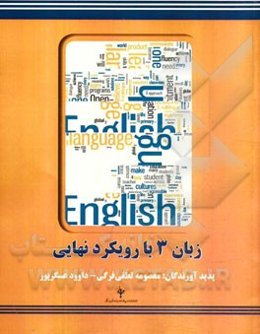 زبان 3 با رویکرد نهایی