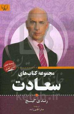 مجموعه کتاب‌های سعادت: گنجینه‌ای از مطالب ارزشمند برای رسیدن به ثروت و فراوانی روزی برای شما