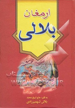 ارمغان بلالی