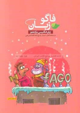 فاگوزبان یازدهم