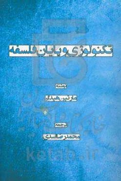 تکنولوژی و پایان فلسفه