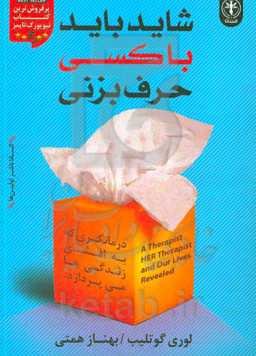 شاید باید با کسی حرف بزنی