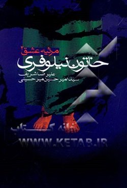 خاتون نیلوفری