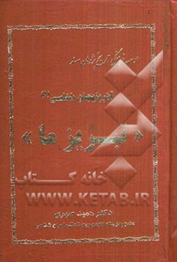 آذربایجان‌شناسی "تبریز ما"