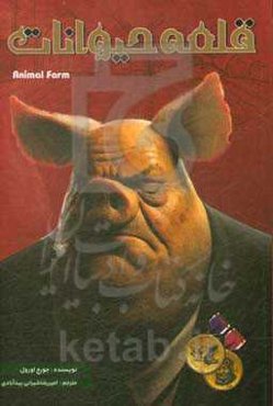 قلعه حیوانات