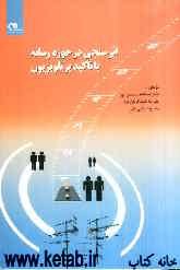 اثرسنجی در حوزه رسانه با تاکید بر تلویزیون