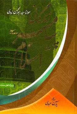 زندگی پیامبر اسلام (ص)