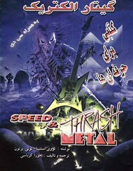 سرعت و سبک تراش متال