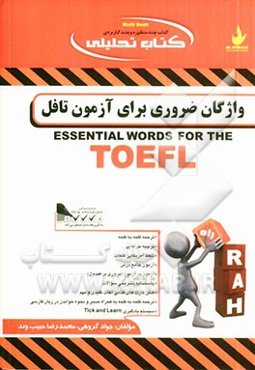 کتاب تحلیلی واژگان ضروری برای آزمون تافل