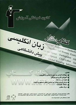 کتاب کار زبان انگلیسی پیش‌دانشگاهی: سوال‌های گرامری به صورت تستی و تشریحی، آموزش کاربردی واژگان مترادف و متضاد