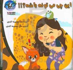 این چی می‌تونه باشه؟!!