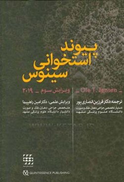 پیوند استخوان سینوس 2019