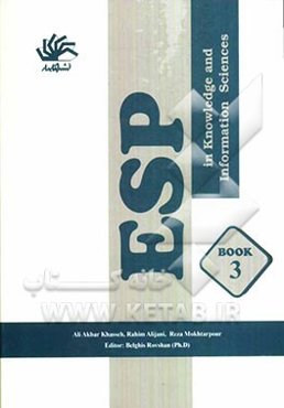 ESP: for the students of knowledge and information science (3)