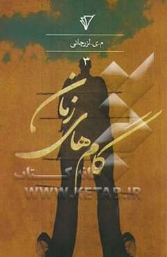 گام‌های زمان