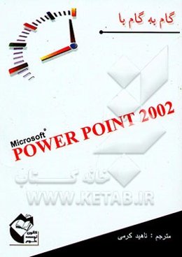 گام به گام با پاورپوینت 2002