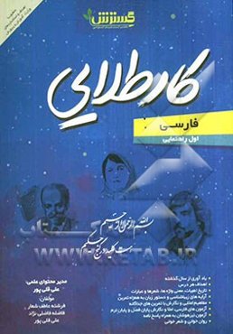 فارسی اول راهنمایی: کار طلایی